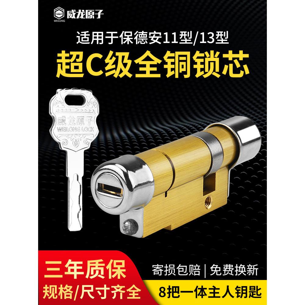 保德安防盗门锁芯11型13型超C级春天门老式盼盼门防盗异型锁芯