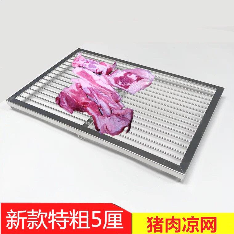 不锈钢商用猪肉凉网架方形厨房置物底架超市场用加粗宽边干燥网架