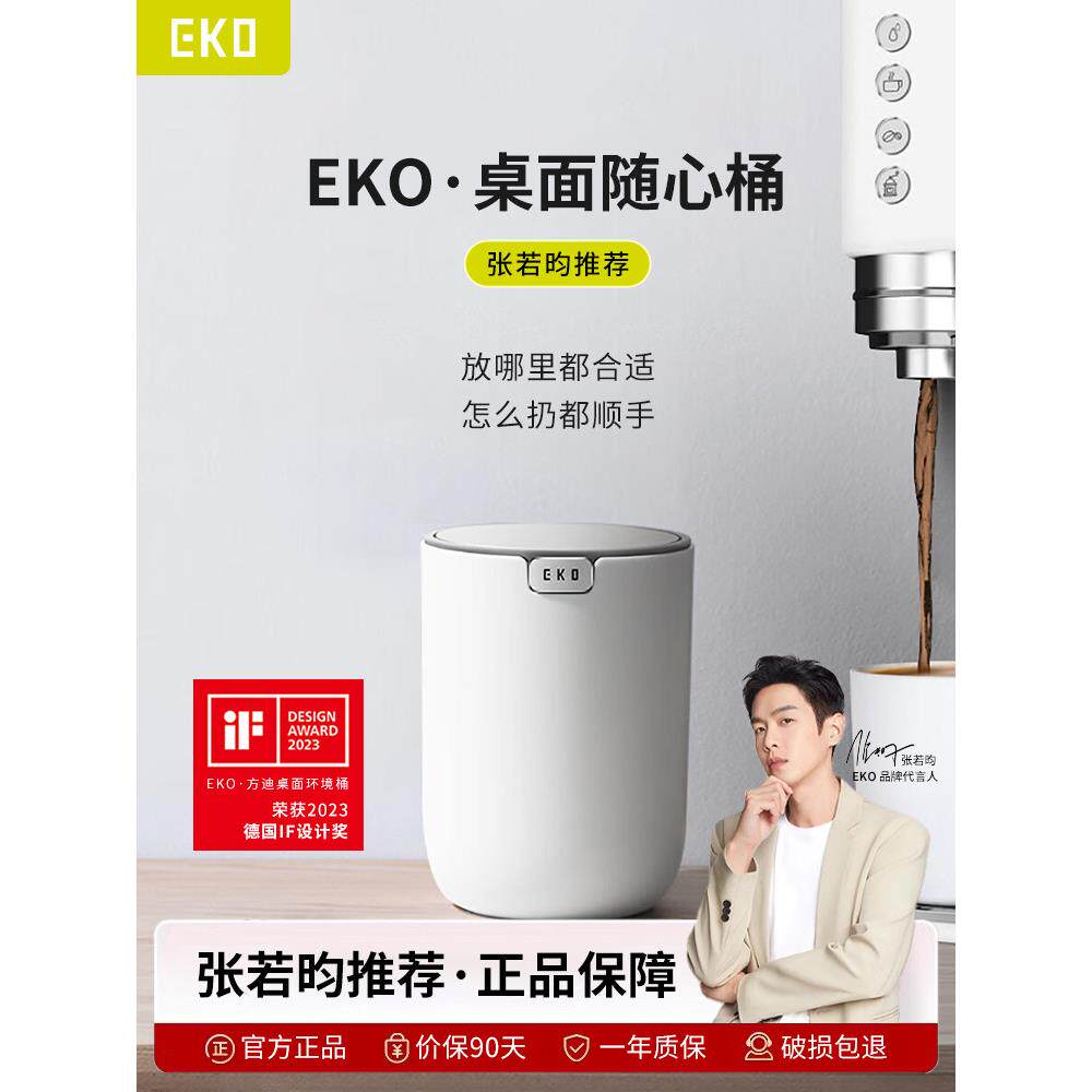 EKO桌面垃圾桶高颜值办公室桌上台面小号迷你废纸筒带盖创意可爱