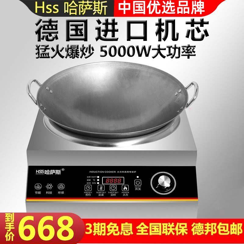 哈萨斯商用电磁炉大功率凹面电磁炉5000W电炒炉猛火智能灶3500W