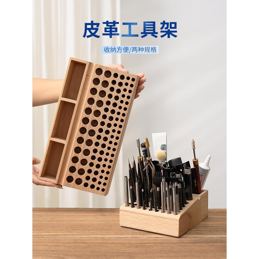 手工皮具DIY46孔98孔冲子菱斩 榉木皮雕桌面工具架多功能收纳盒