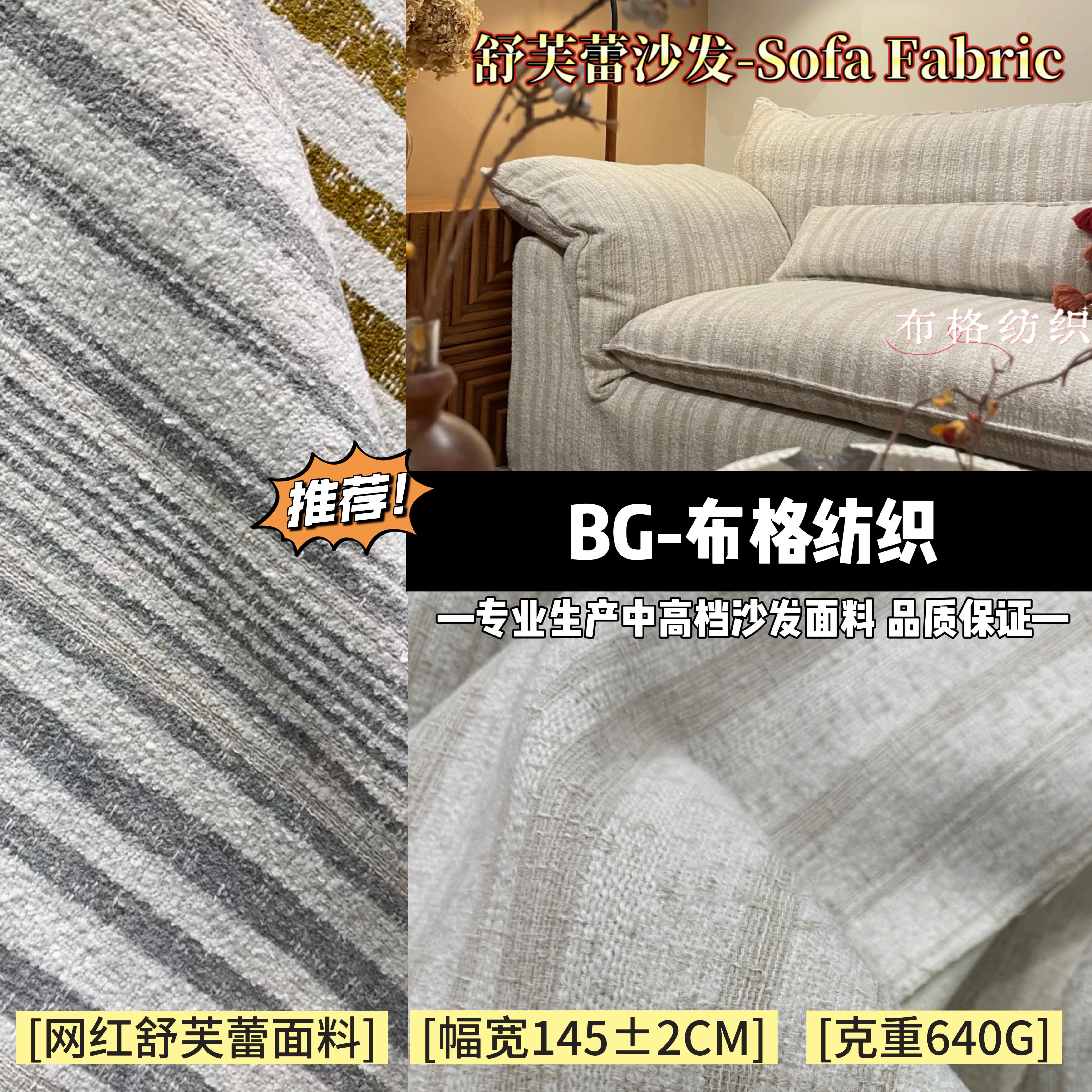 BG布格/舒芙蕾沙发面料/网红小众法式慵懒风棉麻软装家具条纹布