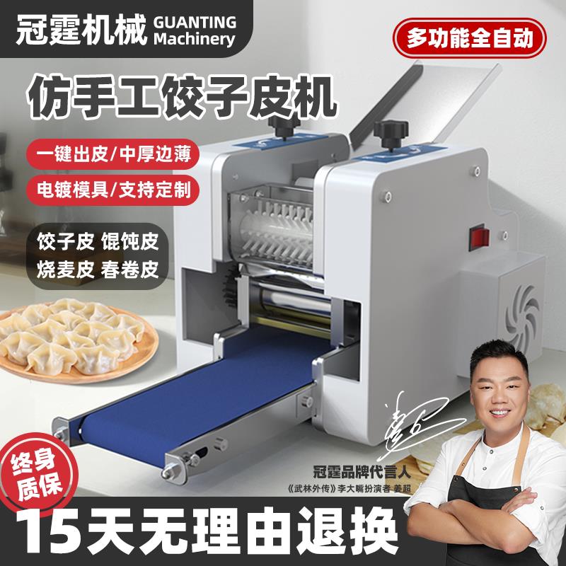 冠霆水饺皮机商用多功能全自动彷手工擀面馄饨馄饨煎饺家用压皮机