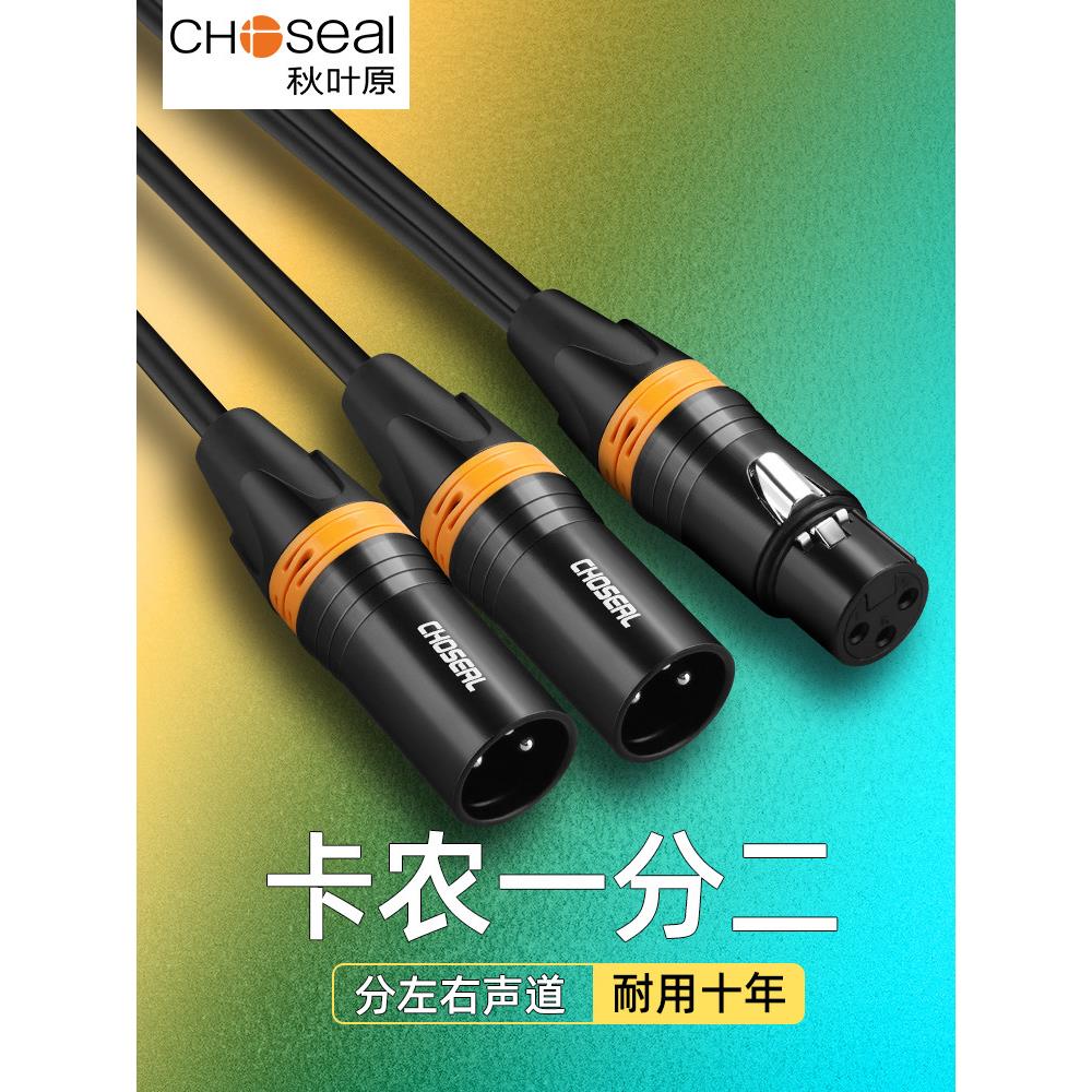 秋叶原Xlr电缆1 - 2 Xlr母转双Xlr公Xlr电缆1分钟2转双Xlr母音频