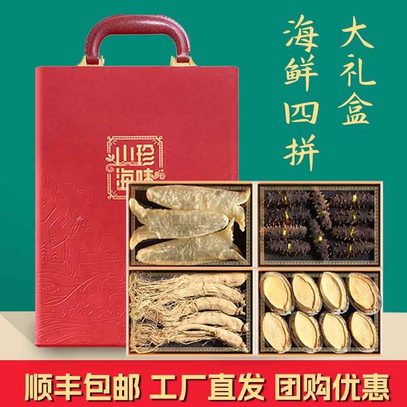 中秋节国庆礼品海参鲍鱼干货礼盒海味四拼六拼礼盒送长辈父母领导
