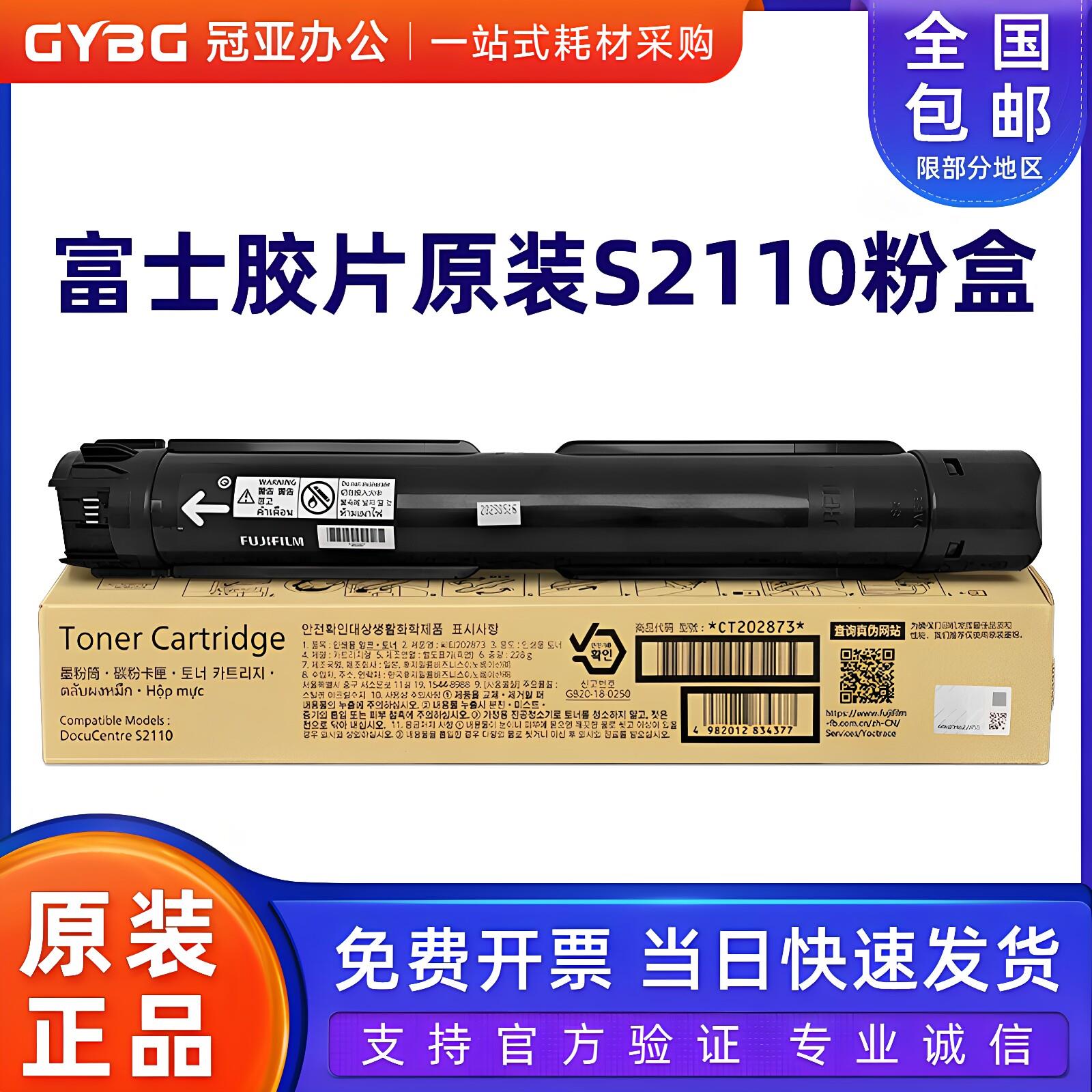 原装富士施乐2110粉盒S2110N墨粉 CT202873墨粉盒S2110NDA碳粉