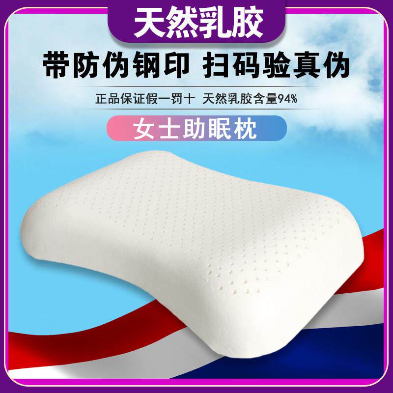 【钢印防伪】正宗天然乳胶枕头女士保健护颈椎枕乳胶枕蝶形助眠枕