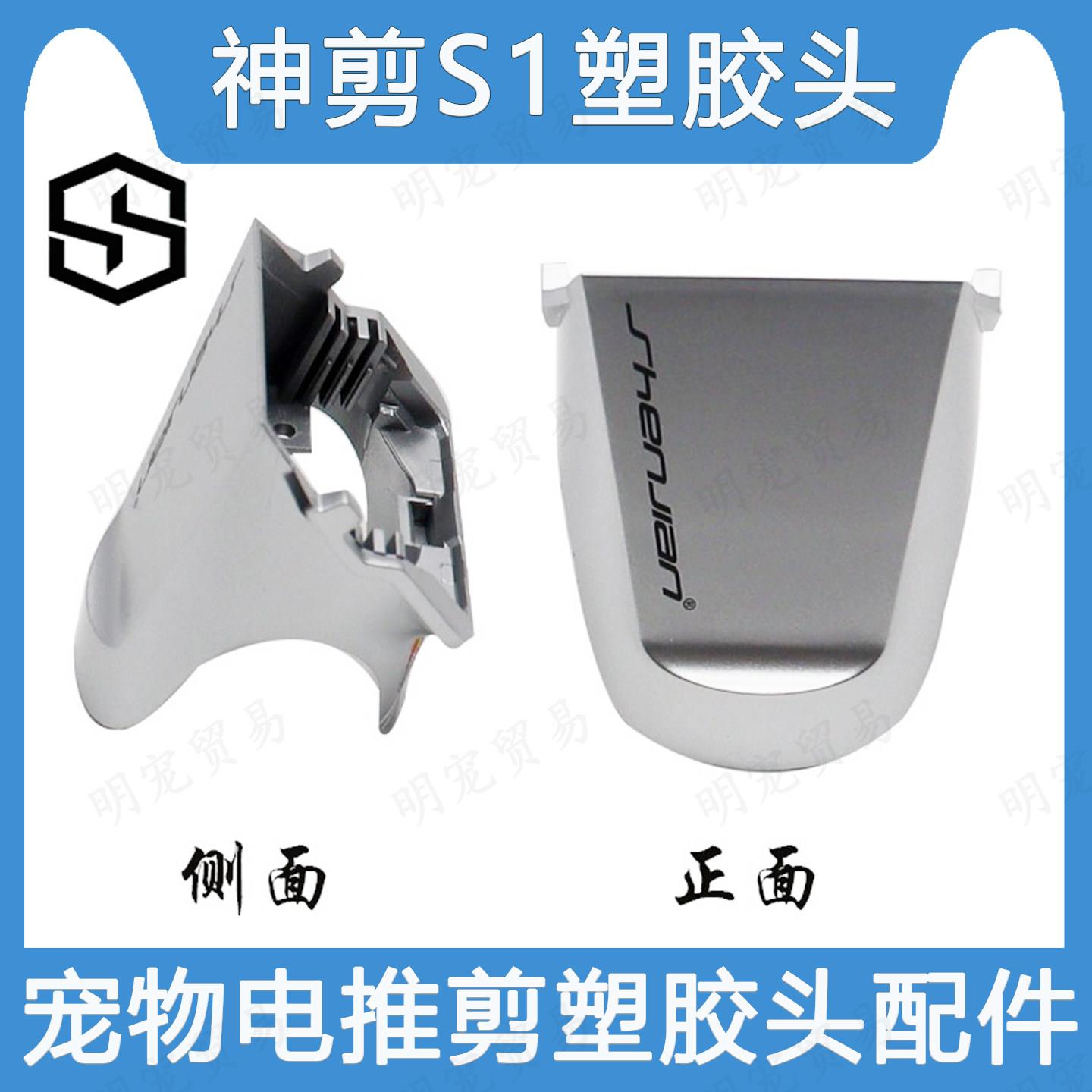 神剪电推剪零件替换刀头配件 充电器与弹簧