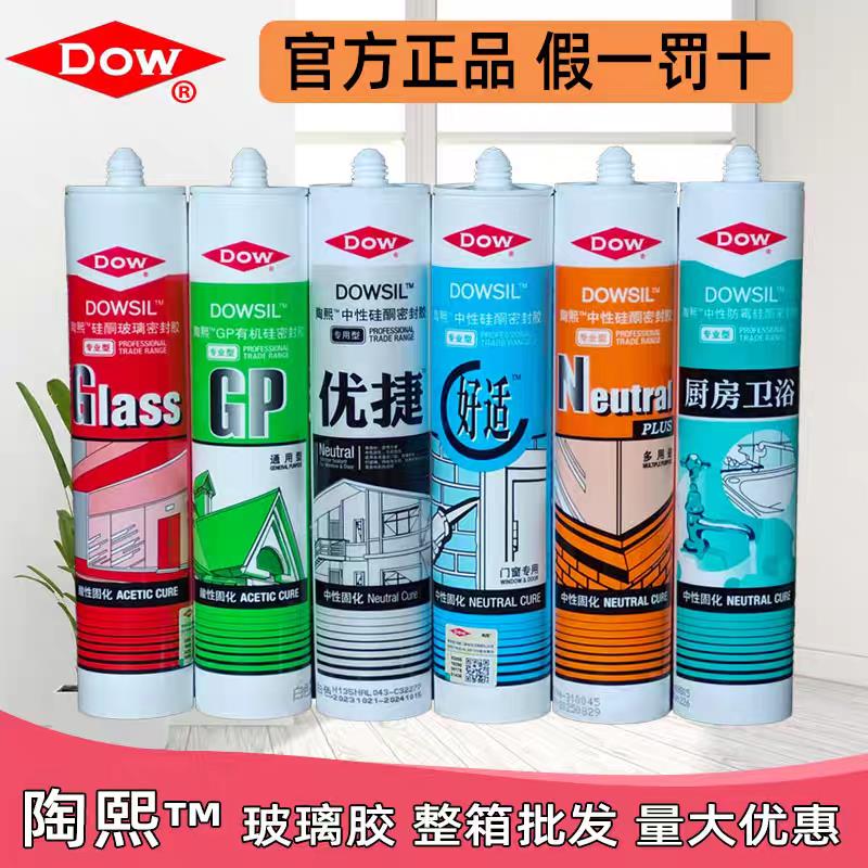 陶熙道康宁GP酸性玻璃胶防水厨卫防霉NP中性硅酮密封胶好适门窗胶