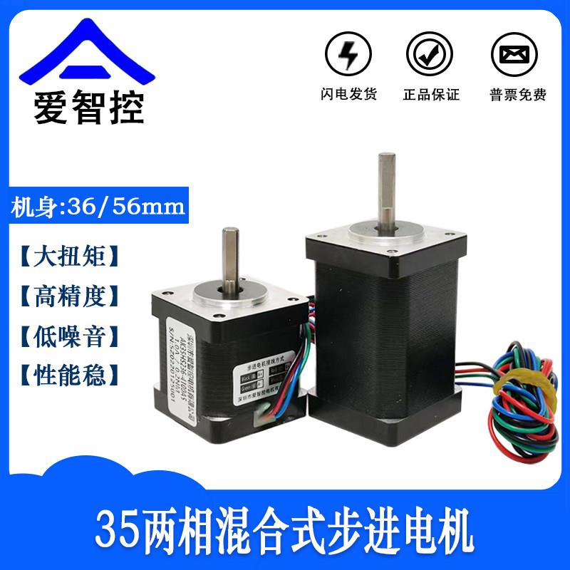 35步进马达驱动器套装单双出轴马达3D印表机雕刻机厂家直销爱智控