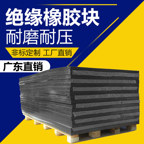 绝缘橡胶垫硬橡胶板2345厘米厚工业橡胶板耐高压绝缘加厚配电室40