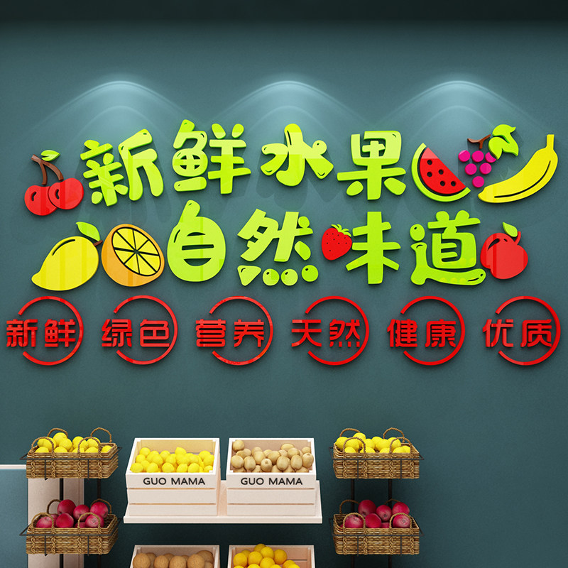 水果店装修布置装饰用品墙贴纸画创意店铺背景超市墙面装饰3d立体