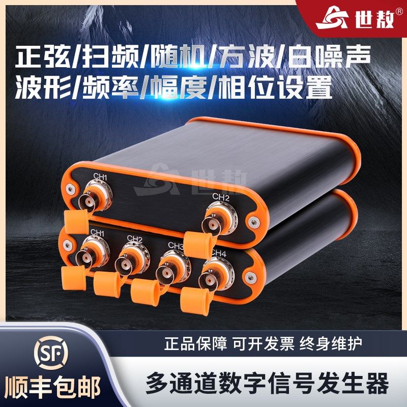 SA-SG1602数字信号发生器正弦/扫频/随机/方波/白噪声/脉冲多通道