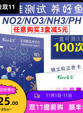 海水鱼缸NO2水质测试剂NO3测试剂氨氮PH水族测试余氯PO4检测试剂