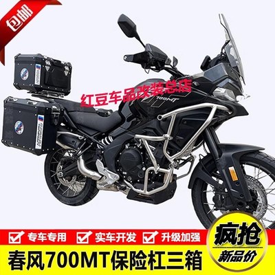 适用春风700MT改装大包围竞技保险杠防摔护杠水箱护网铝合金三箱