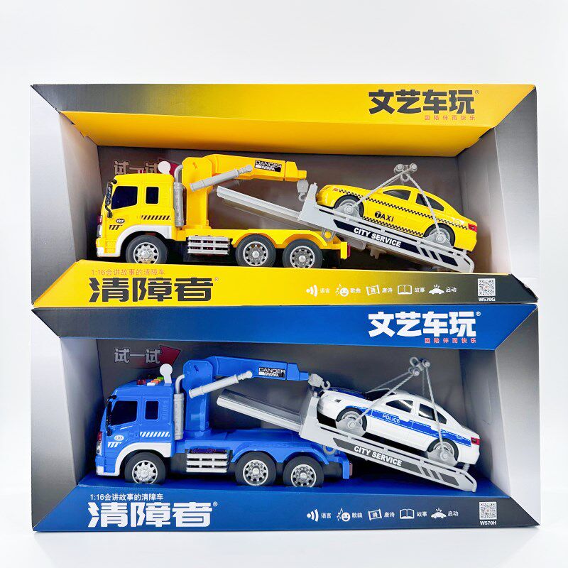 会讲故事清障车道路救援拖车儿童惯性声光塑胶运输工程玩具车礼盒