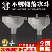 下水口 304不锈钢落水斗 方形接水漏斗 侧排斗 国标特厚 漏水斗