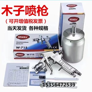 Muzi木子W71/77气动油漆手动乳胶漆底漆上下壶高雾化喷喷枪喷漆枪