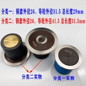 线割单边外径26导轮总成长29 41.5进口轴承协业导轮 31.5导轮31.5