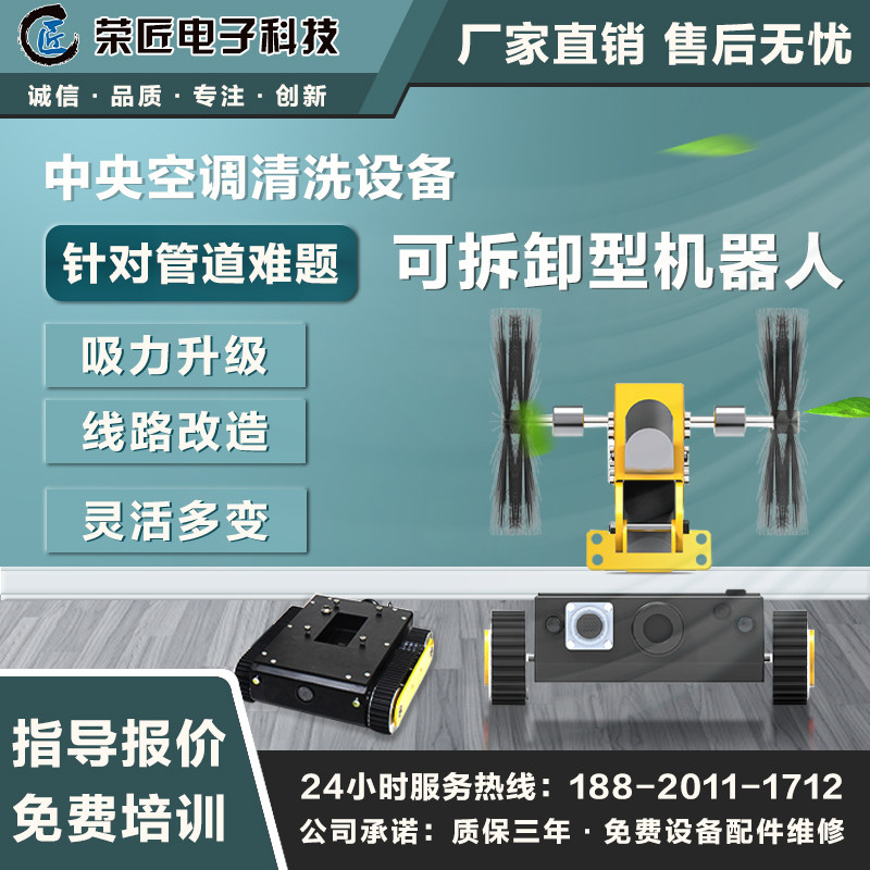 中央空调风管清洗录像机器人智能管道清扫吸灰尘检测设备
