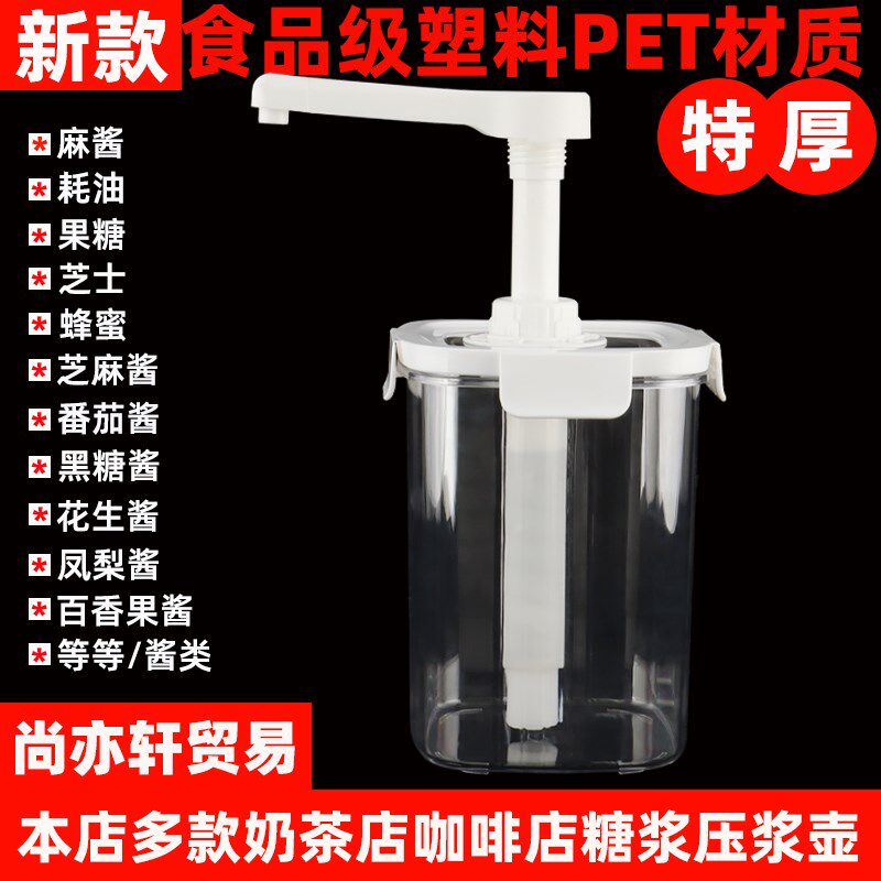 糖压瓶奶茶店商用果酱挤压瓶定量手压大容量炼乳咖啡店糖浆按压瓶