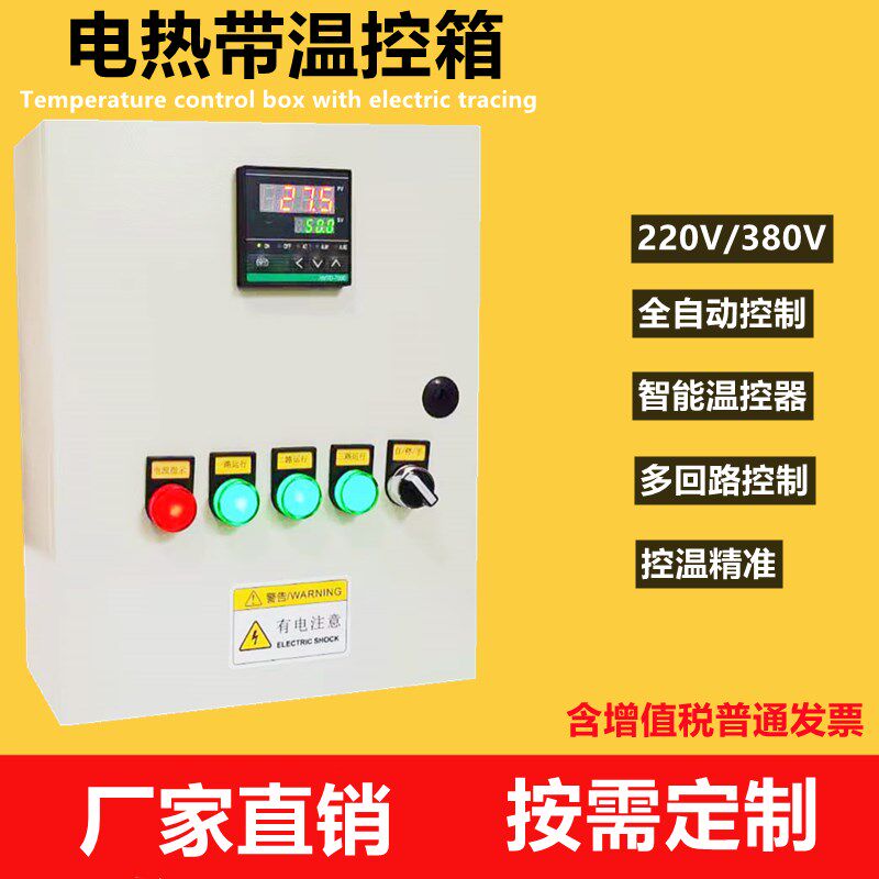 电伴热带温度控制箱电加热温控器多回路智能全自动温控仪220V380V