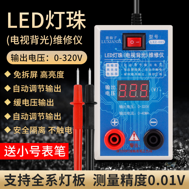 免拆屏LED背光液晶电视维修灯条测试工具检测灯珠灯带灯板点灯器