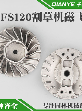 STIHL斯蒂尔FS120割草机磁飞轮割灌机转子磁电盘打草机点火飞轮