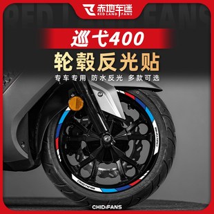 适用25款三阳巡弋Cruisym400轮毂贴反光贴轮胎贴纸花个性改装配件