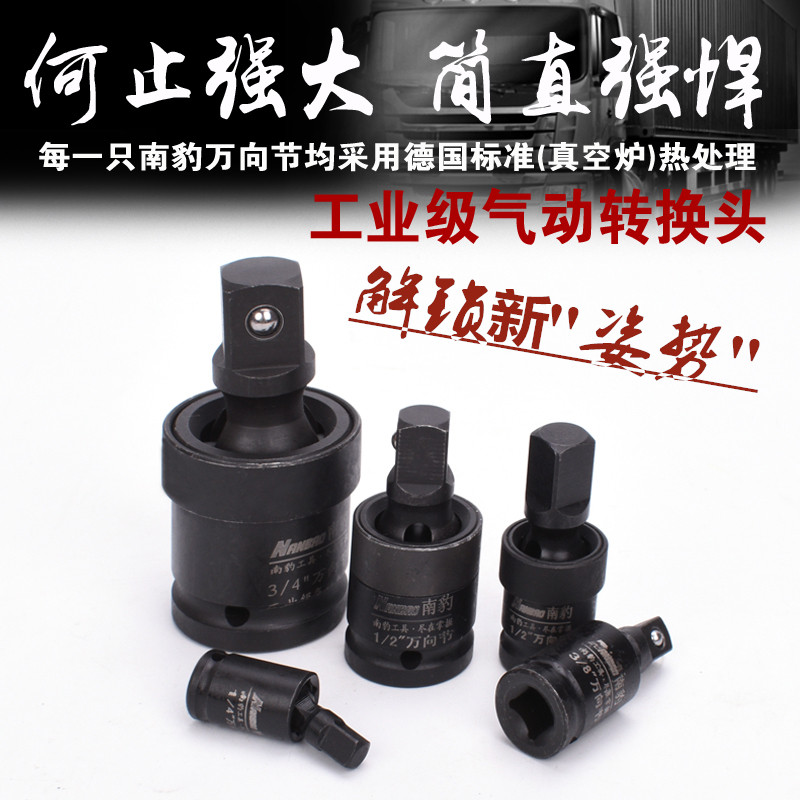 南豹气动万向节小风炮套筒接头风炮活动转向头电动扳手旋转连接头