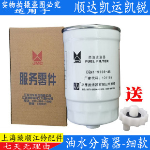 江铃顺达柴油滤器柴滤顺达凯运凯锐江铃顺达油水分离器汽车配件