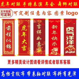 定制卷轴手持对联中考必胜金榜题名开业舞狮结婚年会晚会表演对联