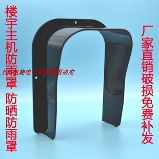 楼宇主机防雨罩安居宝主机防雨罩防水门禁机防水盒单元门防晒