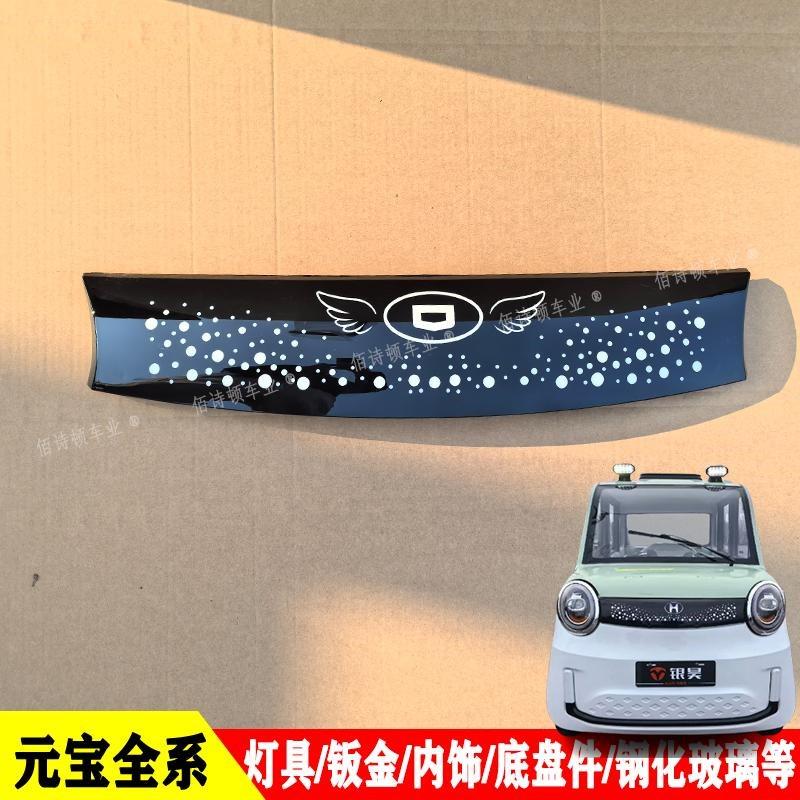 金彭元宝龙启f9琳琅心爱小鸟电动四轮车前大灯前杠机盖车门叶子板