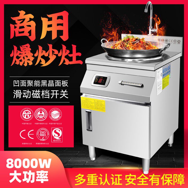 大功率商用电磁炉8000W饭店凹面爆炒15KW电磁灶6000W单头炒炉台式