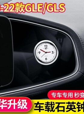 奔驰GLE350车载中控4时钟表GS450车内用L品LS00改车邦士装饰53轿