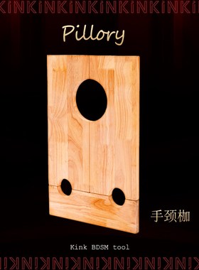 KinK古代刑具木枷锁拘束架饰品惩罚道具手枷脚枷木制
