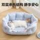 猫窝夏季 通用地垫沙发宠物狗狗窝用品 降温凉窝安全感幼猫咪床四季