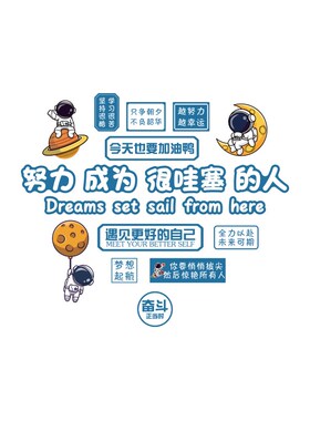 教室布置装饰班级文化黑板报墙面星辰太空人主题环创宇宙航员贴纸