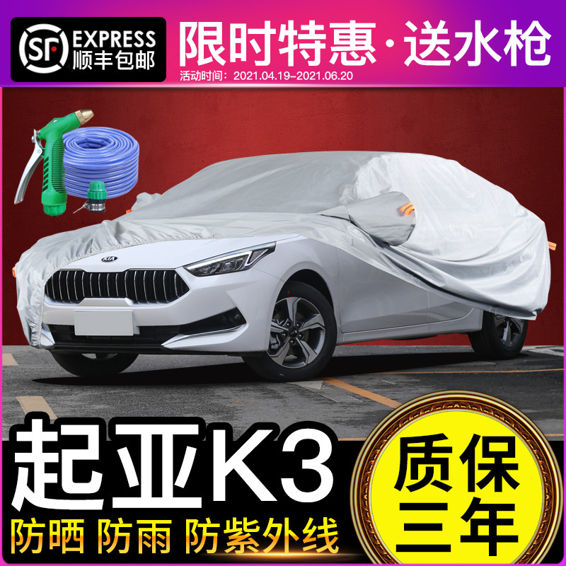 起亚K3车衣车罩K3专用防晒防雨遮阳罩隔热加厚防冻汽车罩两厢三厢