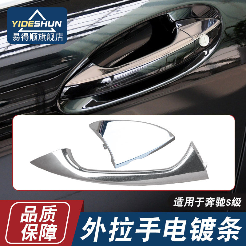 适用于奔驰S级W221S300S350S400S600L车门外拉手盖亮片把手电镀条