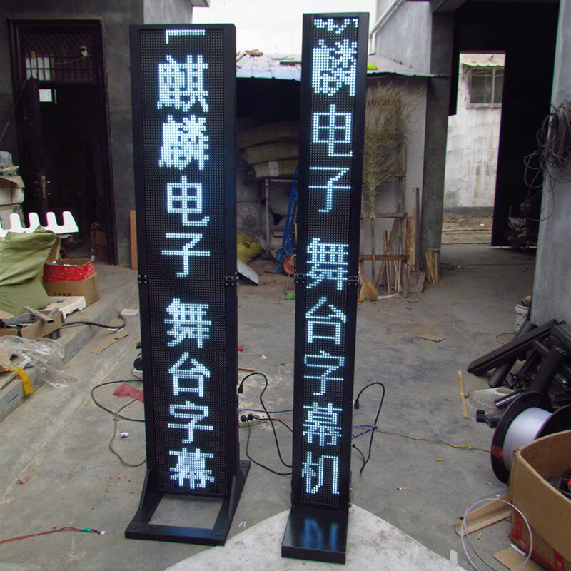 LED舞台字幕机 全天候8-12字包教会 无线折叠戏曲显示屏/竖屏单支