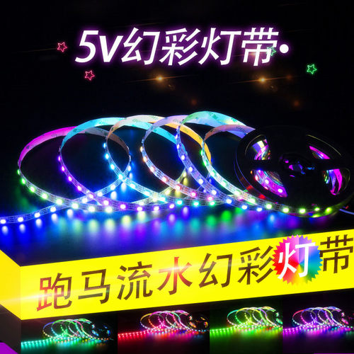 5V全彩led灯条WS2812B幻彩5050七彩RGB内置IC流水单点单控跑马灯