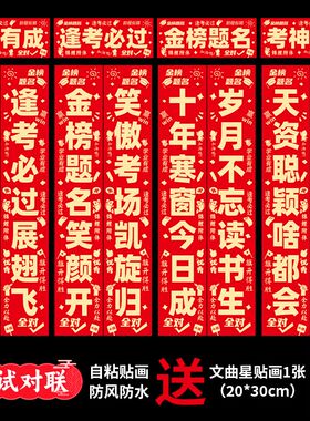 高考对联中考对联金榜题名学生教室宿舍寝室创意春联升学对联贴画