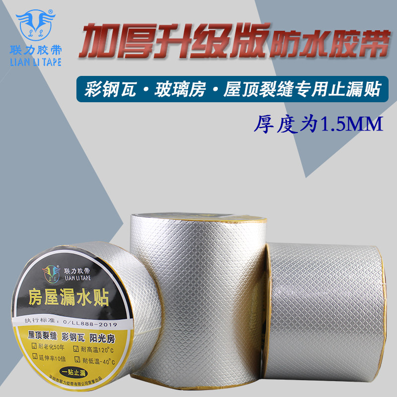 强力屋顶房顶地面补漏防水加厚1.5MM厚格菱丁基胶带 全铝膜耐磨