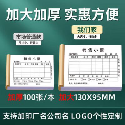 销售小票二联单据销售清单收款收据鞋店产品开票单手写票据服装店