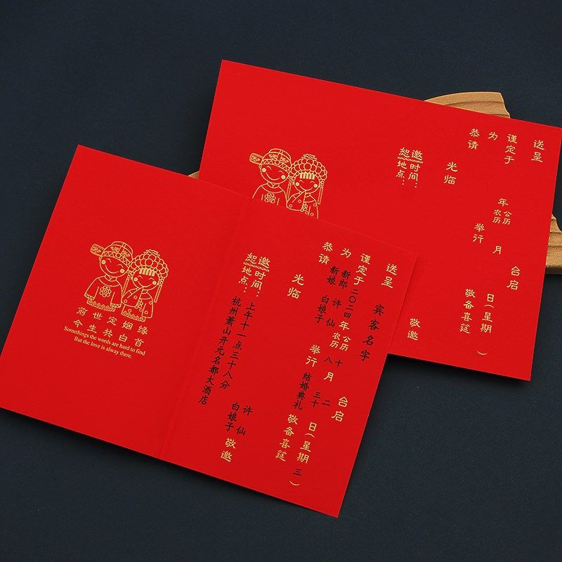 结婚请帖内页内芯专用红色内纸喜帖内衬配件中式婚礼请柬定制打印
