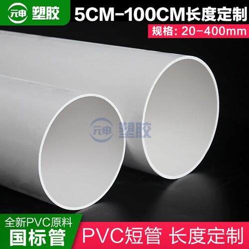 PVC管短管定制加工剪裁直管硬管下水排水塑料90 100 125 140 150