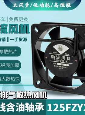 焊机柜散热风扇125FZY1/2/4-S铜线110/ 220/380V轴流风机135*32MM