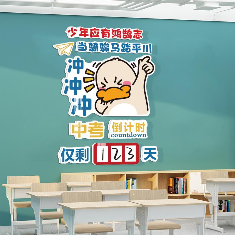 2024中高考倒计时墙贴提示牌初高三班级励志标语贴纸教室装饰布置